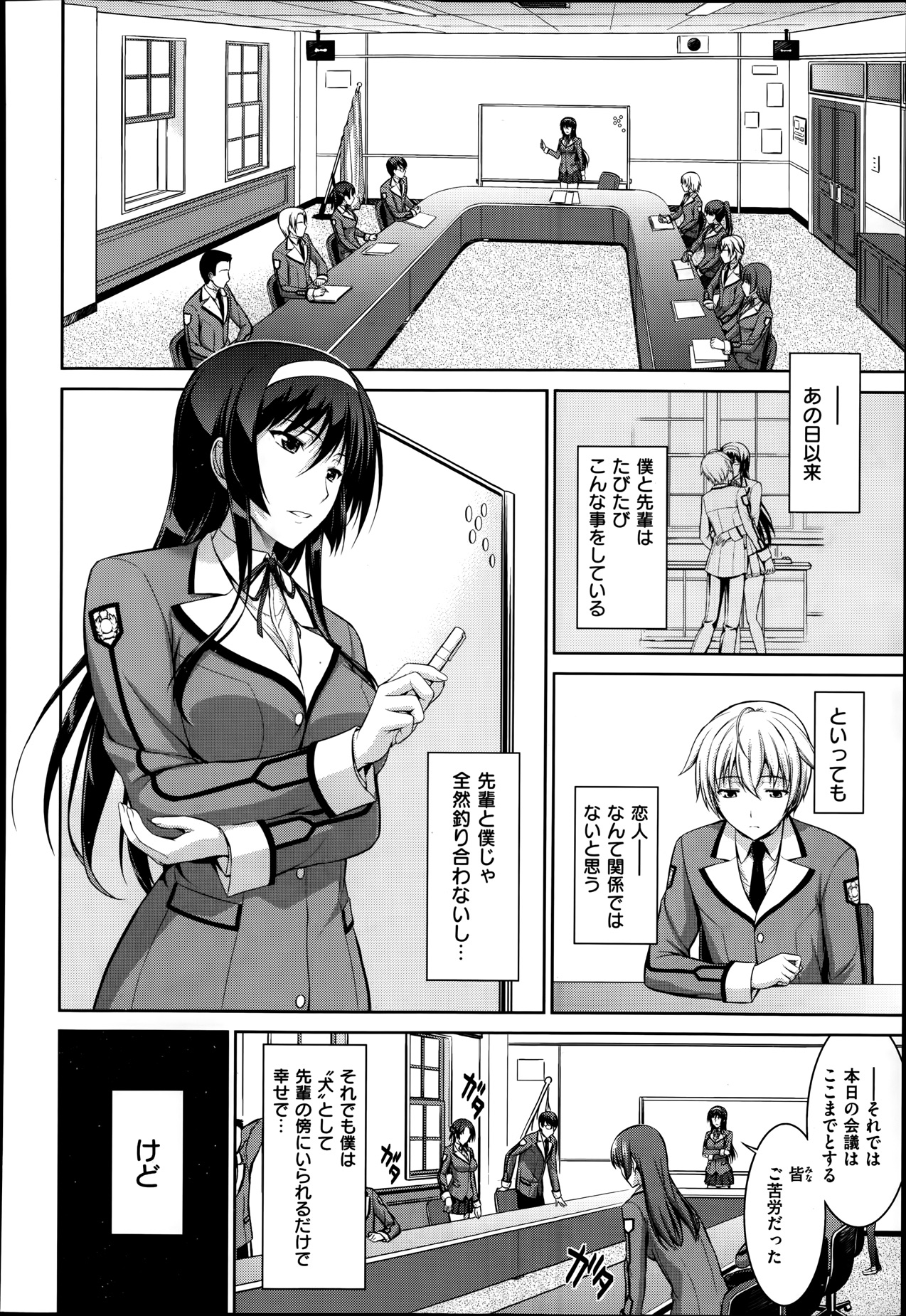 [Ishigaki Takashi] Boku wa Anata ni Wan to Naku Ch. 1-3 page 40 full