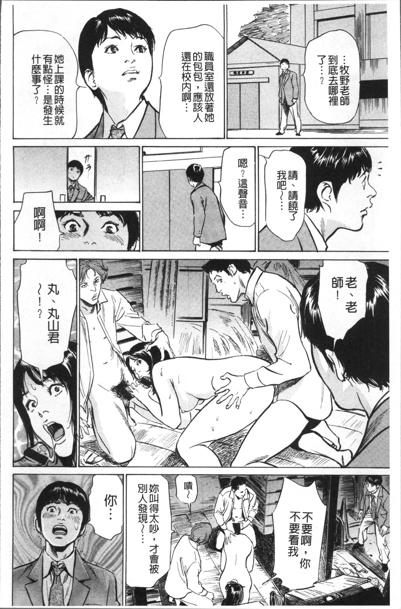 [Hazuki Kaoru] Nakadashi Chijoku Chikan [Chinese] page 30 full