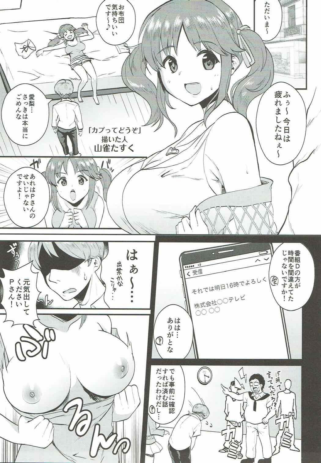 (C92) [Konoshiro Shinko (Yamagara Tasuku, Karasuma Yayoi)] Kaputte Douzo (THE IDOLM@STER CINDERELLA GIRLS) page 2 full