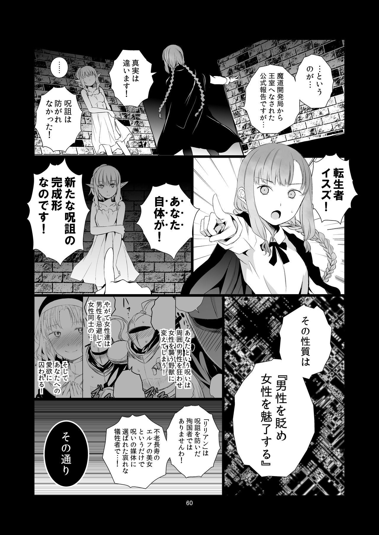 [Harumachi Tsurara (Shichoson)] Yuri Sekai [Digital] page 60 full