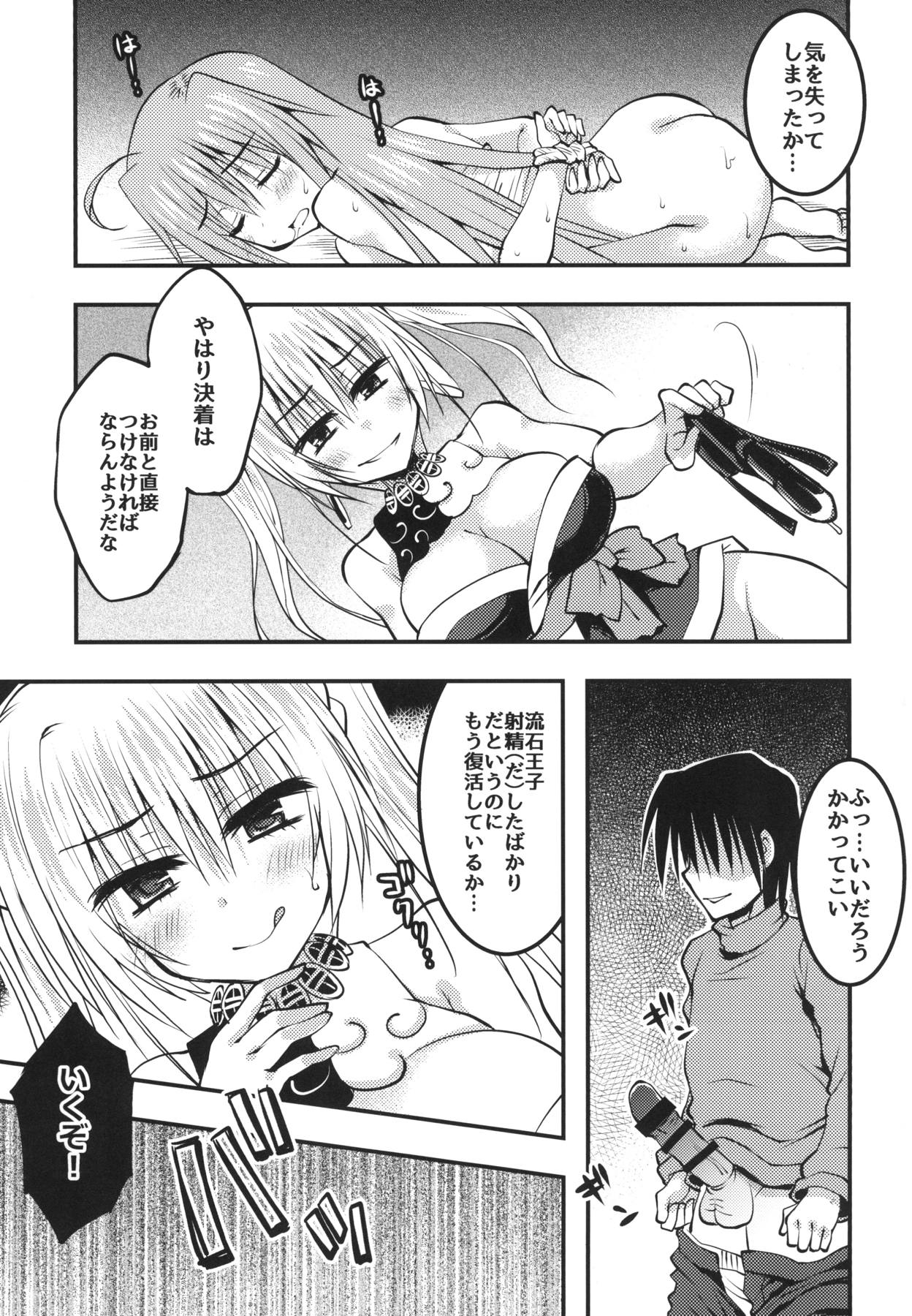 (C94) [Crea-holic (Shiki Hiroto)] Konkou no tsyousen! Oujigun Zettsyou Battle (Sennen Sensou Aigis) page 12 full