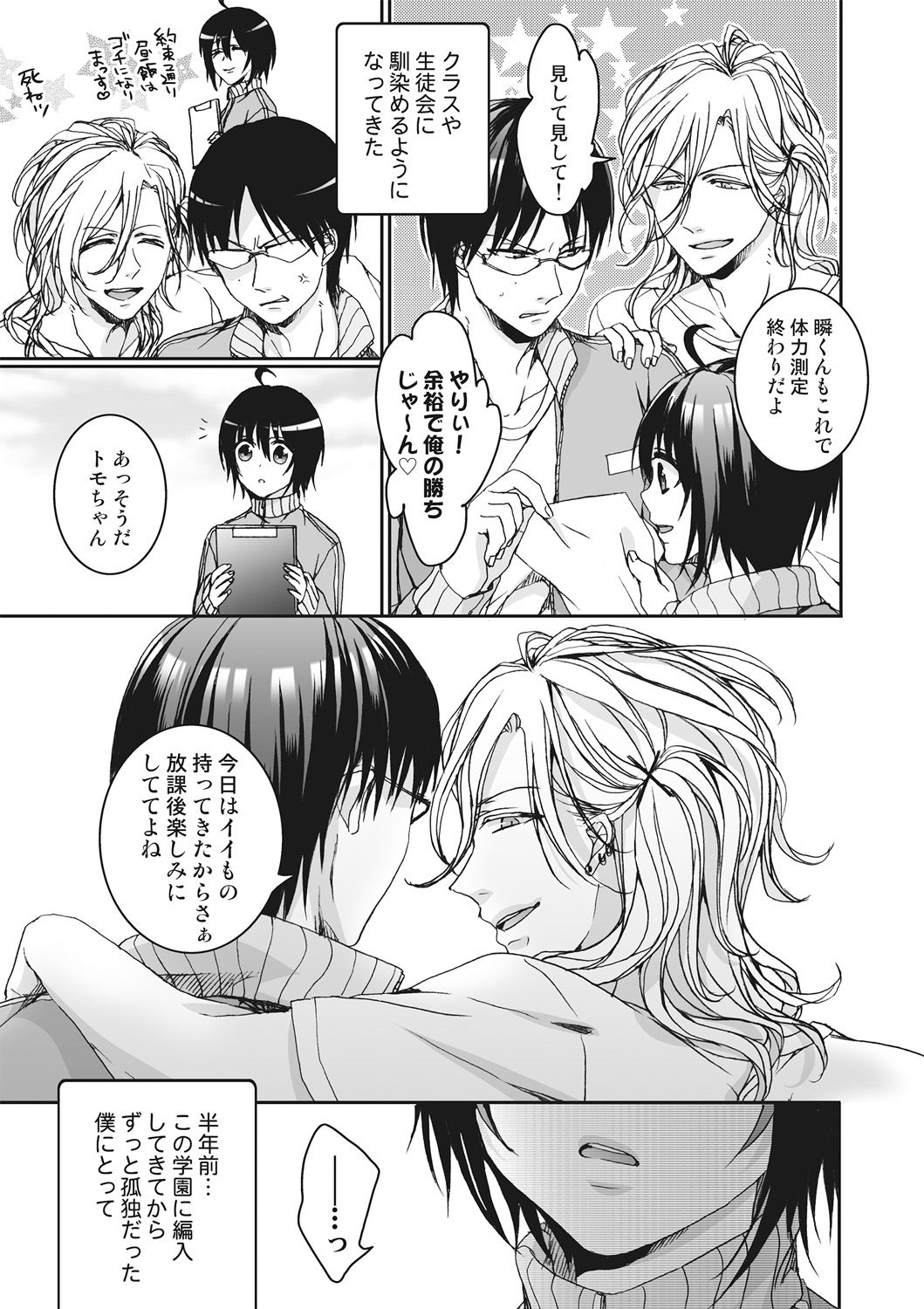 [Saotome Mokono] Ijimerare ~Onna no Boku to Kainushi Sannin~ <Tankoubon Tokubetsu Ban> page 83 full