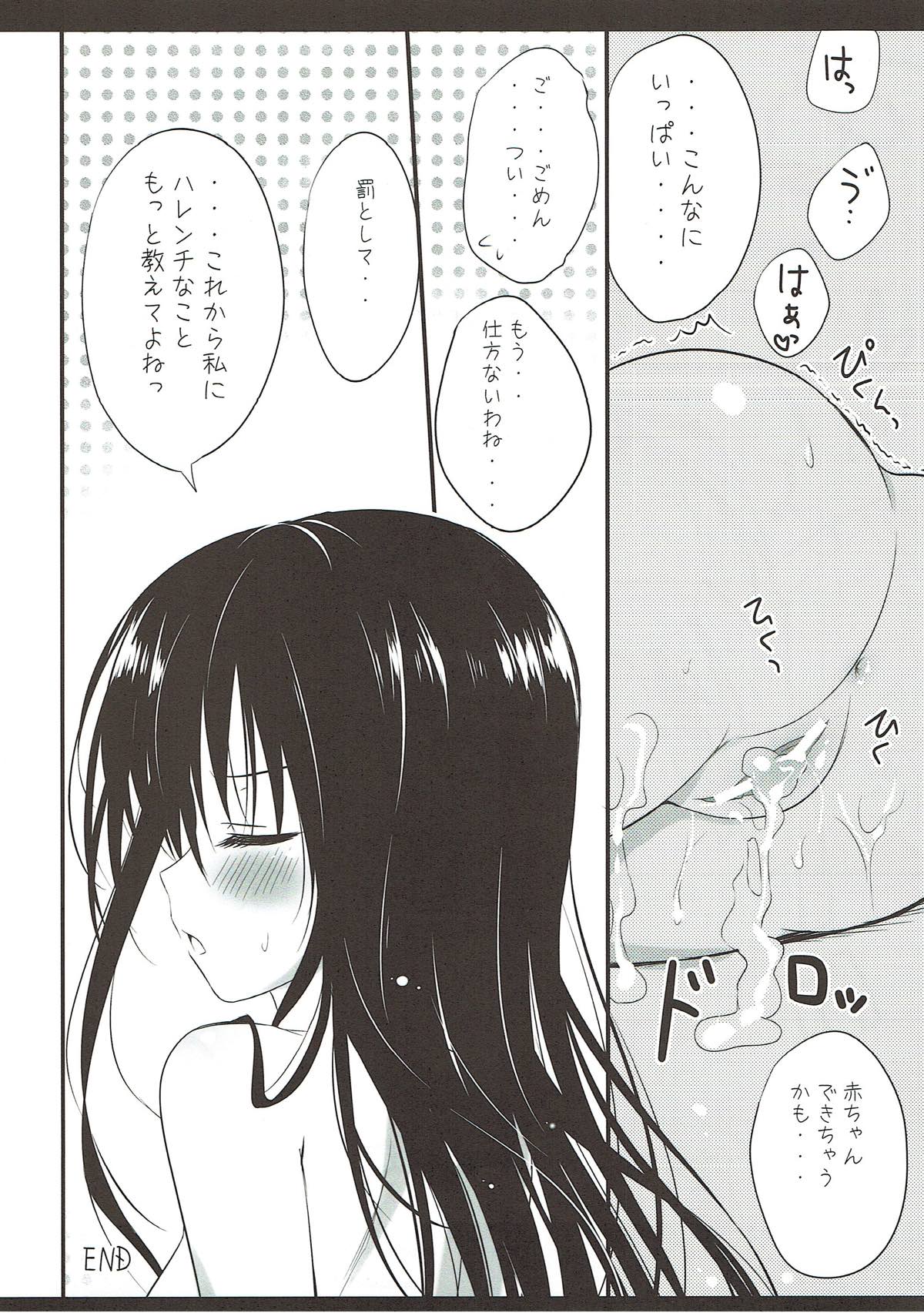(SC57) [Ame nochi Yuki (Ameto Yuki)] Harenchi dakedo Mondai Nai! (To LOVE-Ru) page 12 full