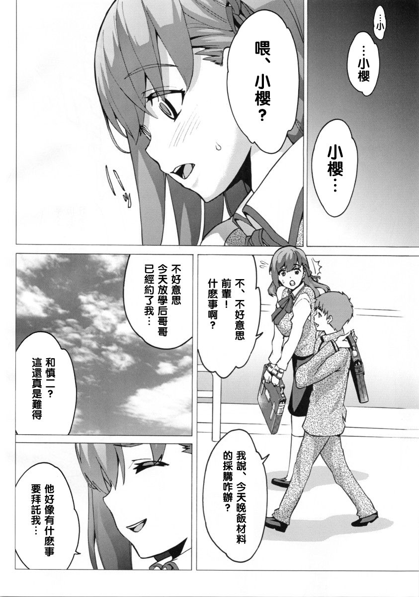 (C87) [Tukamori Club (Tukamori Syuuji)] Minikui Ori (Fate/stay night) [Chinese] [黑条汉化$DDD] page 7 full