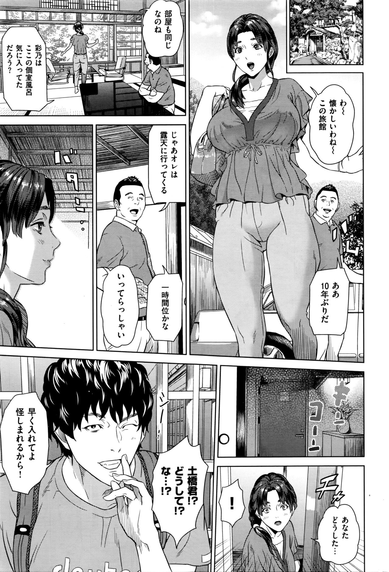 [灰司] 不貞円満 (COMIC 失楽天 2016年4月号) page 7 full