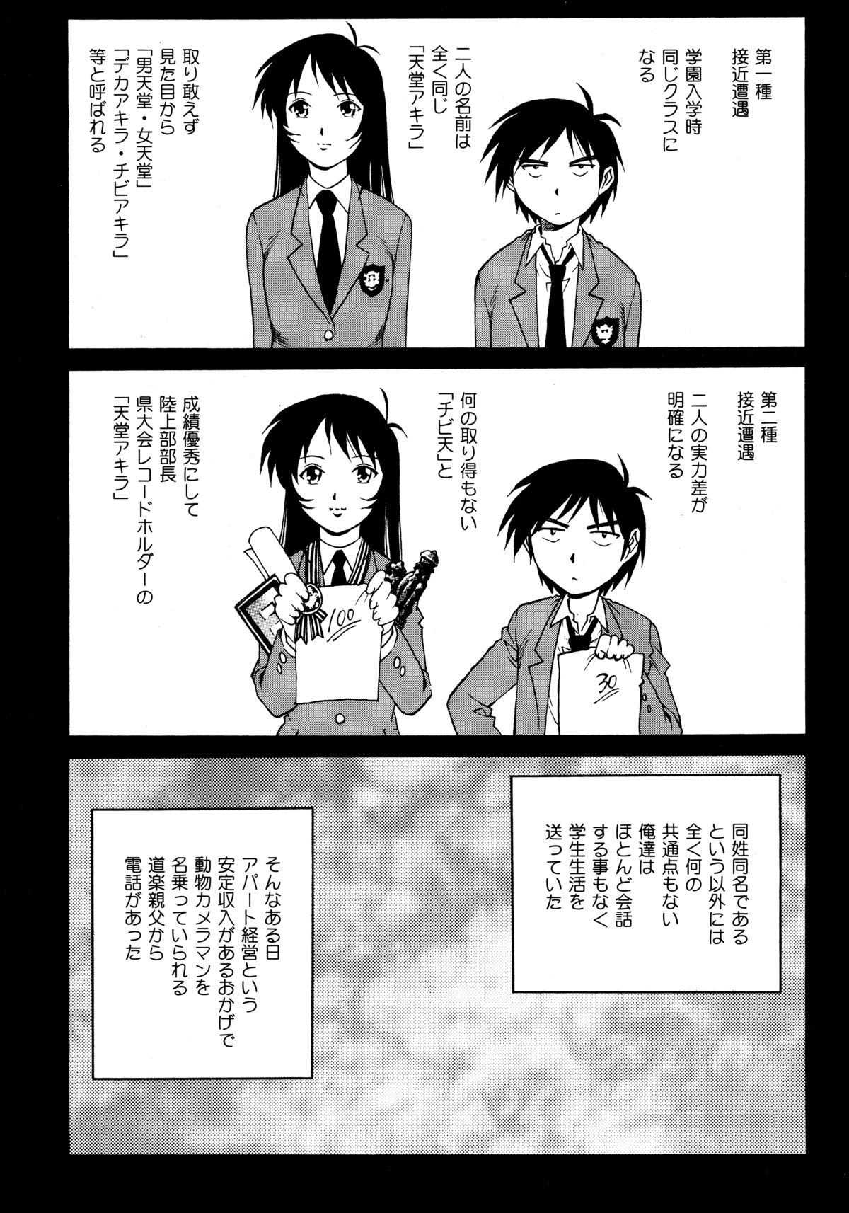 [Yanagawa Rio] Doutei Style! page 53 full