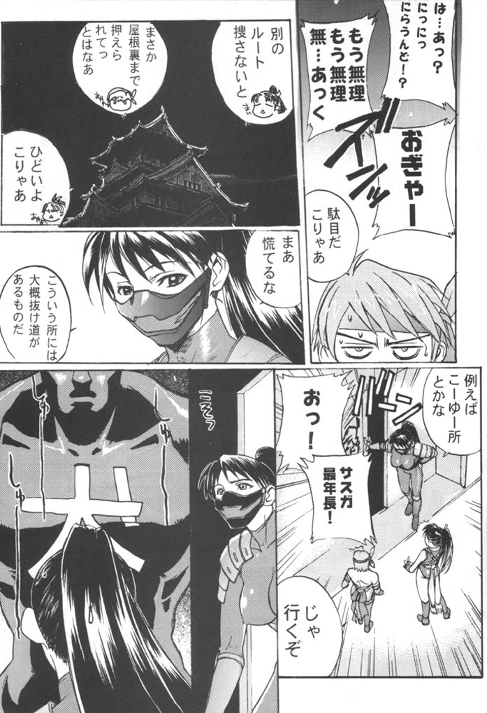 (C58) [TEX-MEX (various)] Kunoichi Japan (various) page 12 full