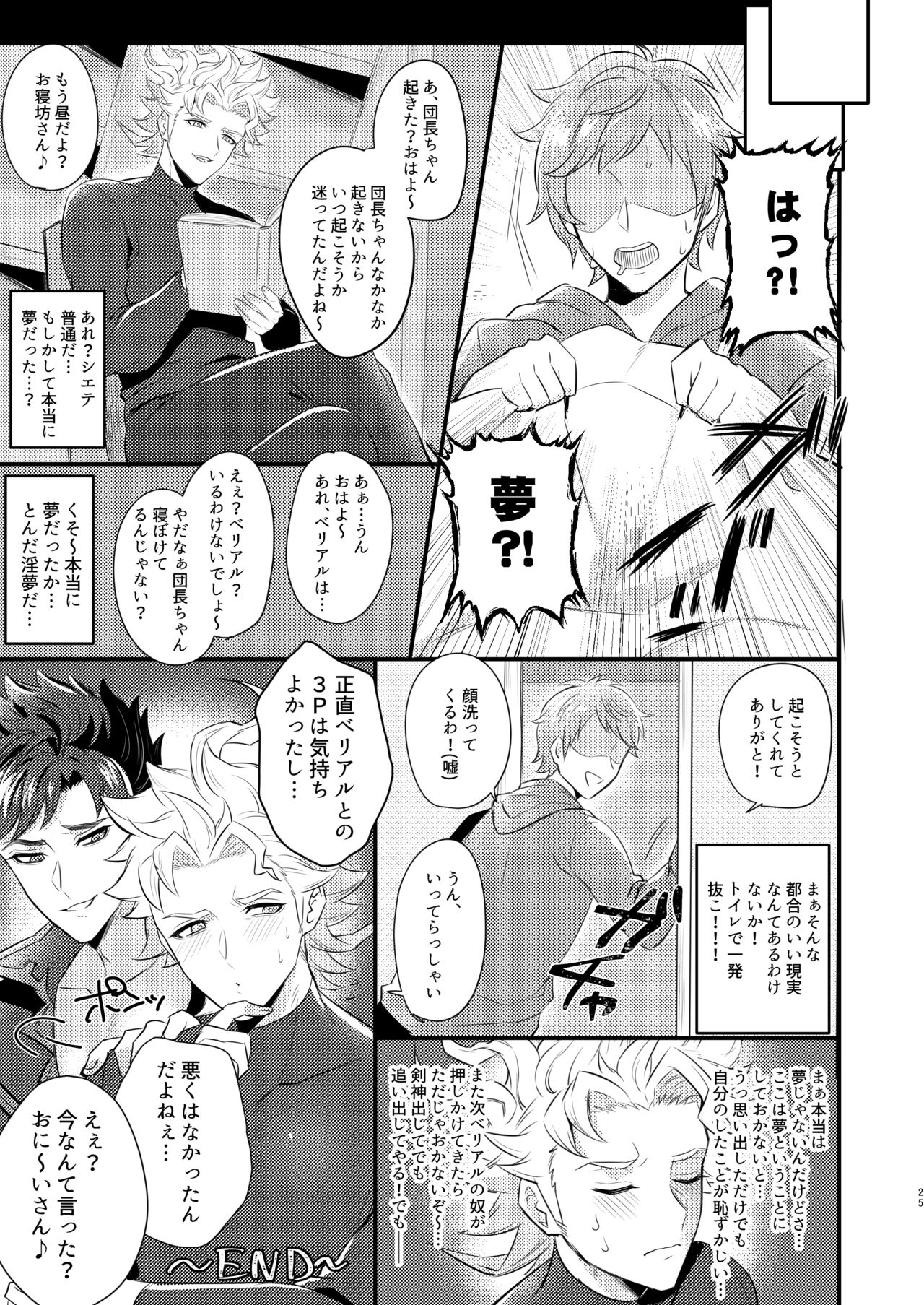 [Milk Tea ni Satou 4Hai (Kyantaman)] Eeny, meeny, miny, moe. (Granblue Fantasy) [Digital] page 22 full