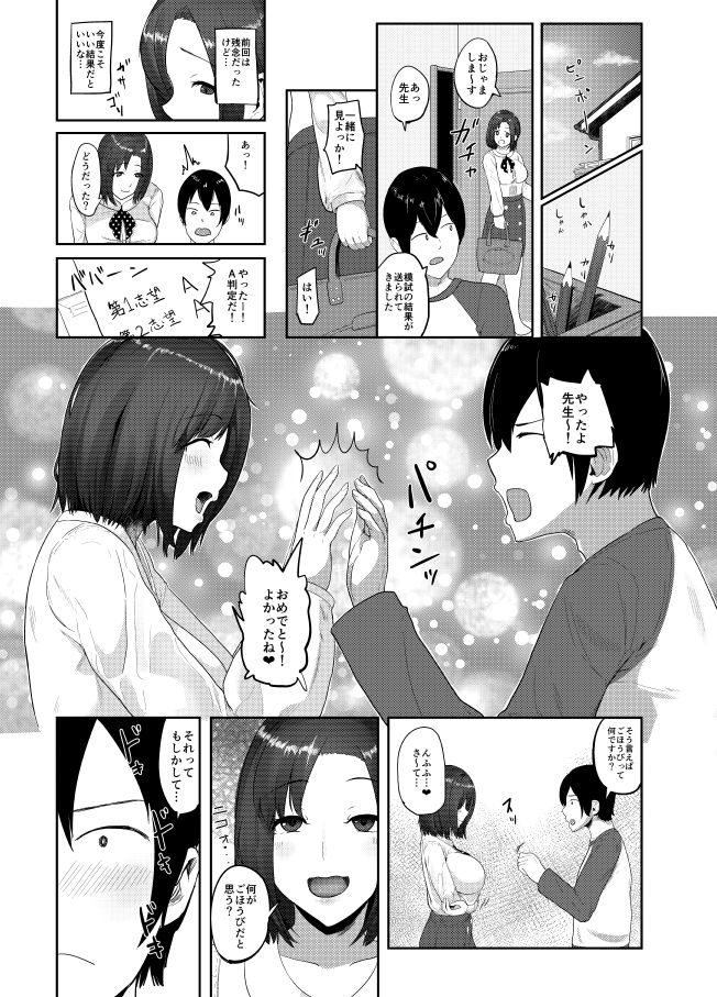 [Kayanoi Ino] Himitsu no Gohoubi page 11 full