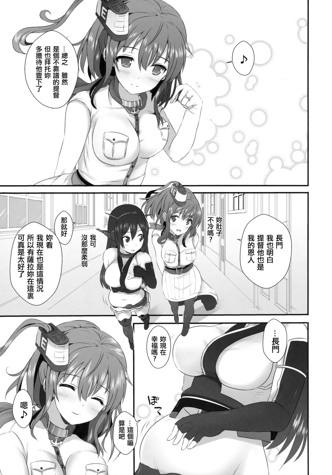 (C91) [Nijigen Shoujo (Nizimoto Hirok)] SaratoKaga (Kantai Collection -KanColle-) [Chinese] [无毒汉化组] page 2 full