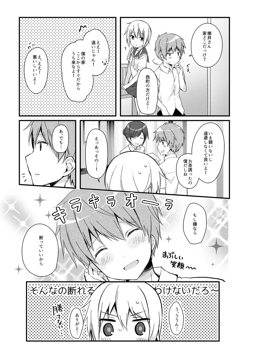 [Puchimaple (Hisagi)] Boku no Kodomo o Tsukurou ne, Ichii-san. (Yuyushiki) [Digital] page 11 full