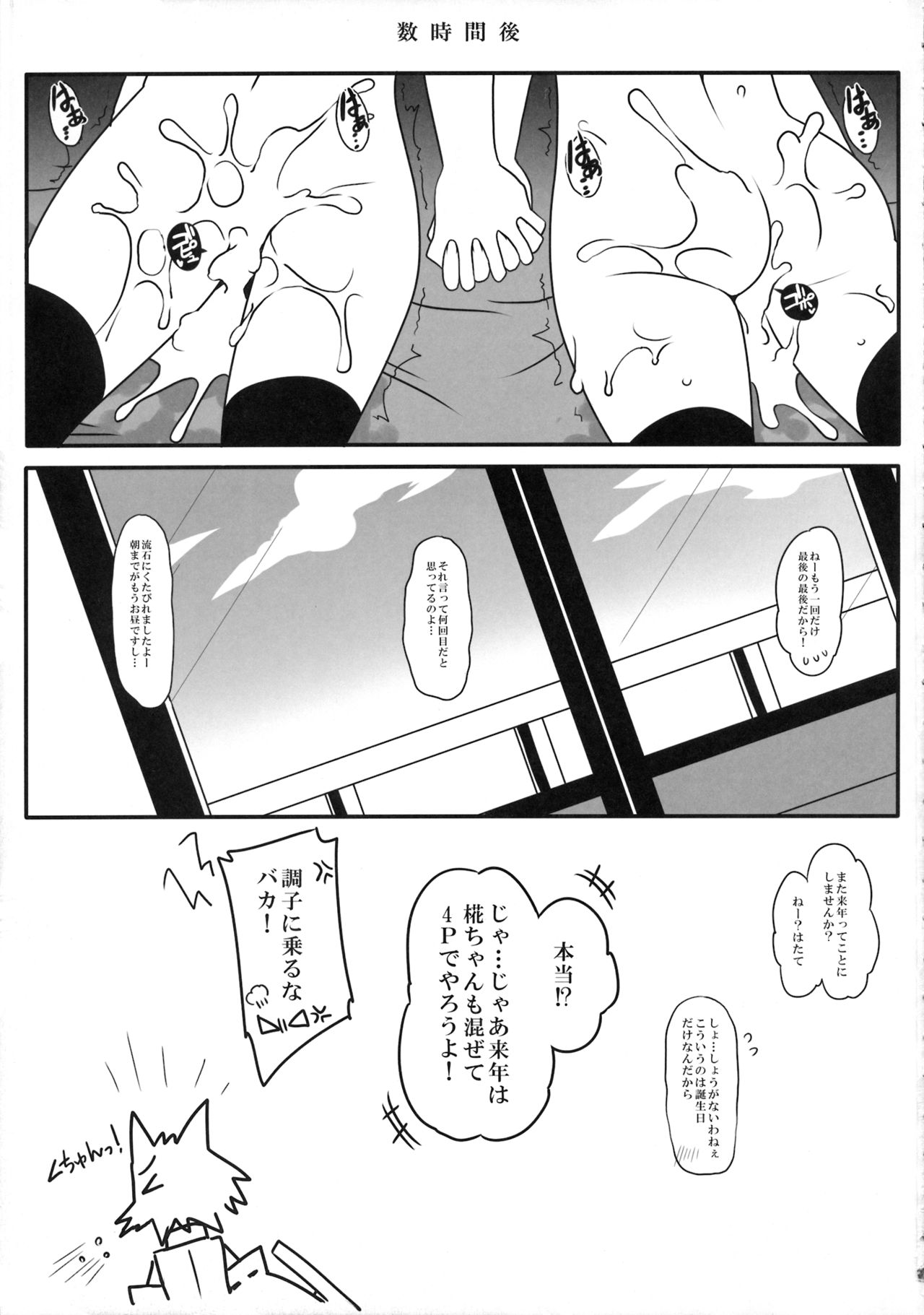 (C88) [Cola Bolt (Kotomuke Fuurin)] W Hatate Atmosphere (Touhou Project) page 32 full