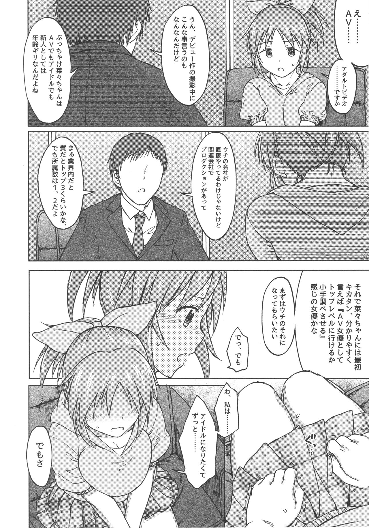 (COMIC1☆12) [S Shoten (3e)] Aoi Hana (THE IDOLM@STER CINDERELLA GIRLS) page 12 full