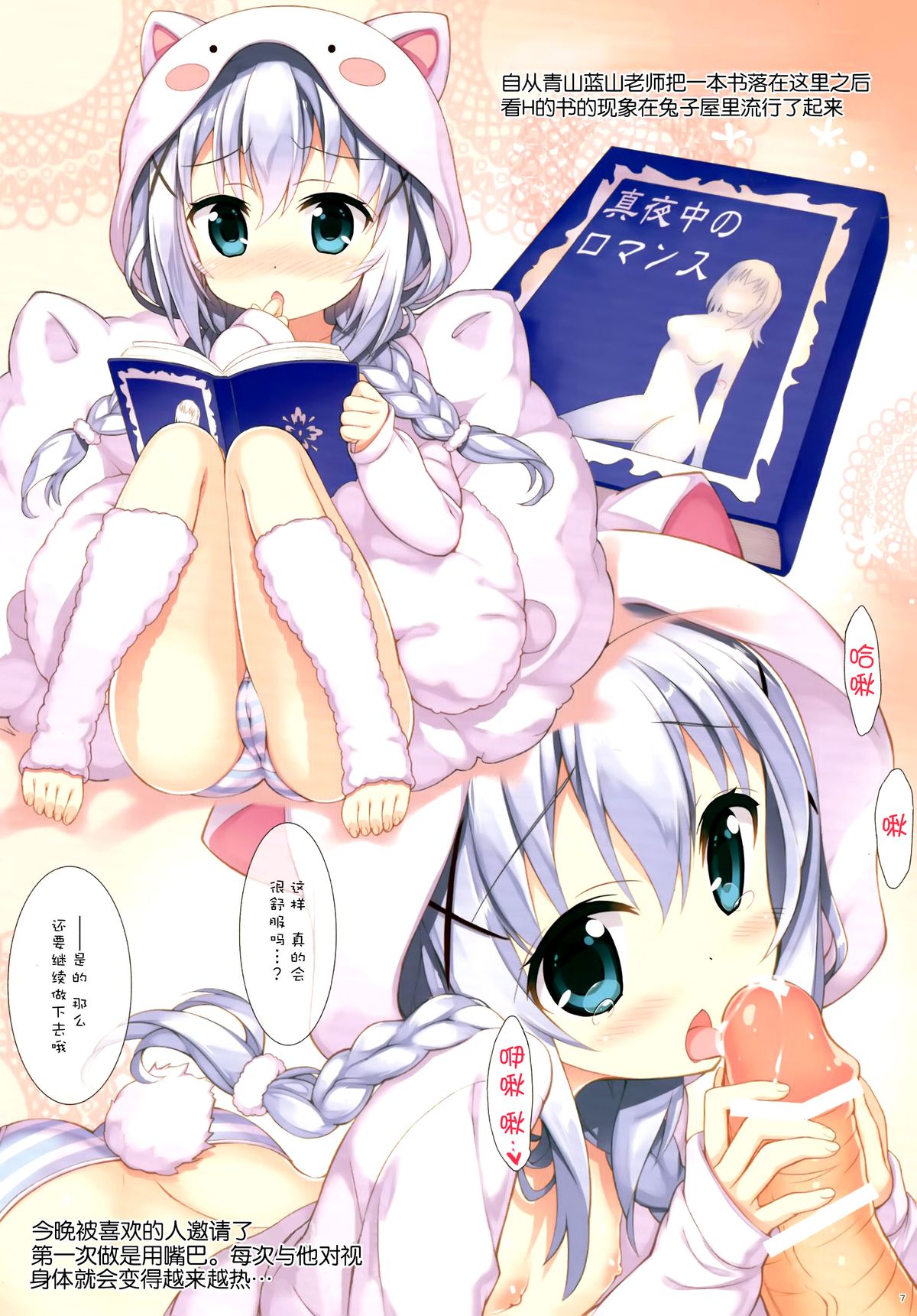 (C89) [ESSENTIA (Fujima Takuya)] PYON-PYON!! (Gochuumon wa Usagi desu ka?) [Chinese] [脸肿汉化组] page 8 full