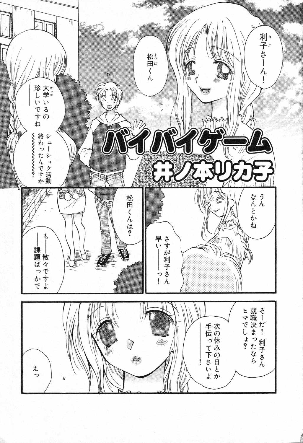 [Anthology] Bakunyuu Tengoku ♡ page 6 full