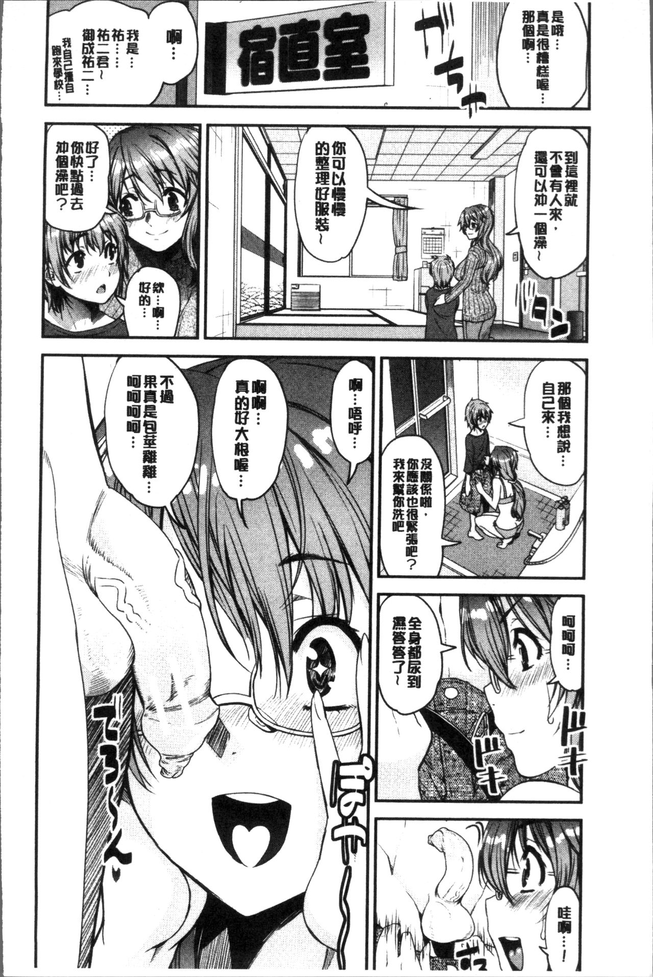 [Shin Fuzen] Shotagui Onee-chan Joshiryou [Chinese] page 16 full