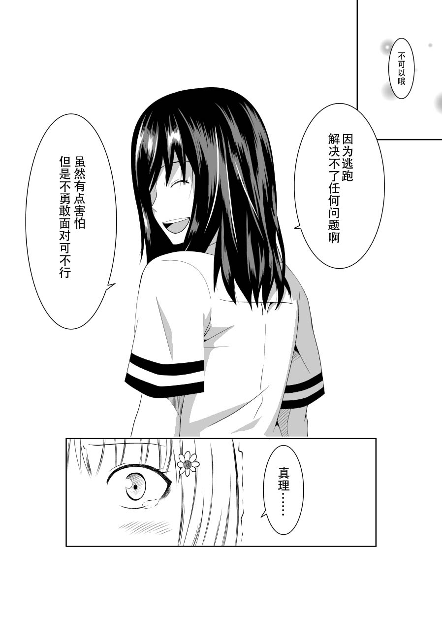 [Isamura] Higeki no Heroine no Nichijou 4 [Chinese] [沒有漢化] page 19 full