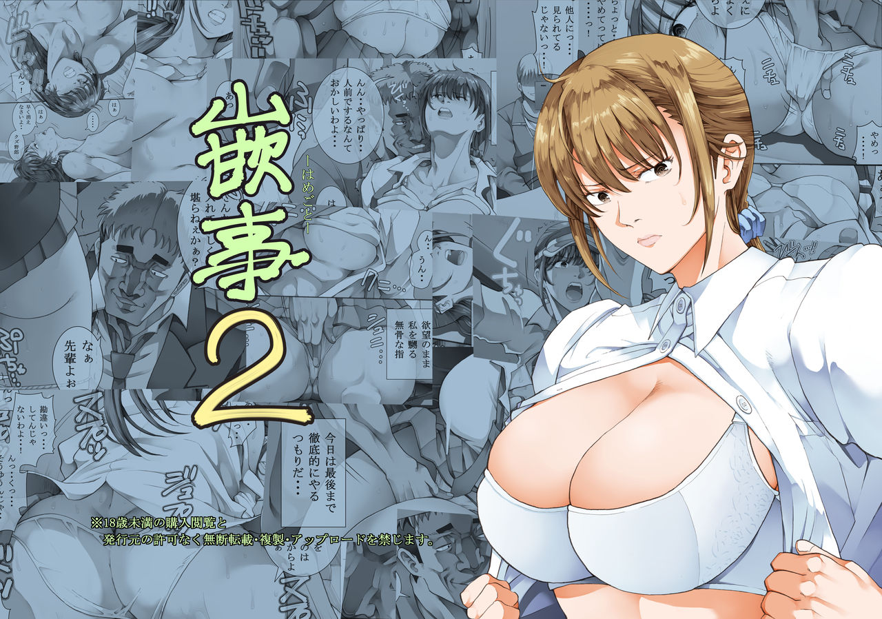 [Katsuobushi (Horie)] Hamegoto 2 [Digital] page 1 full