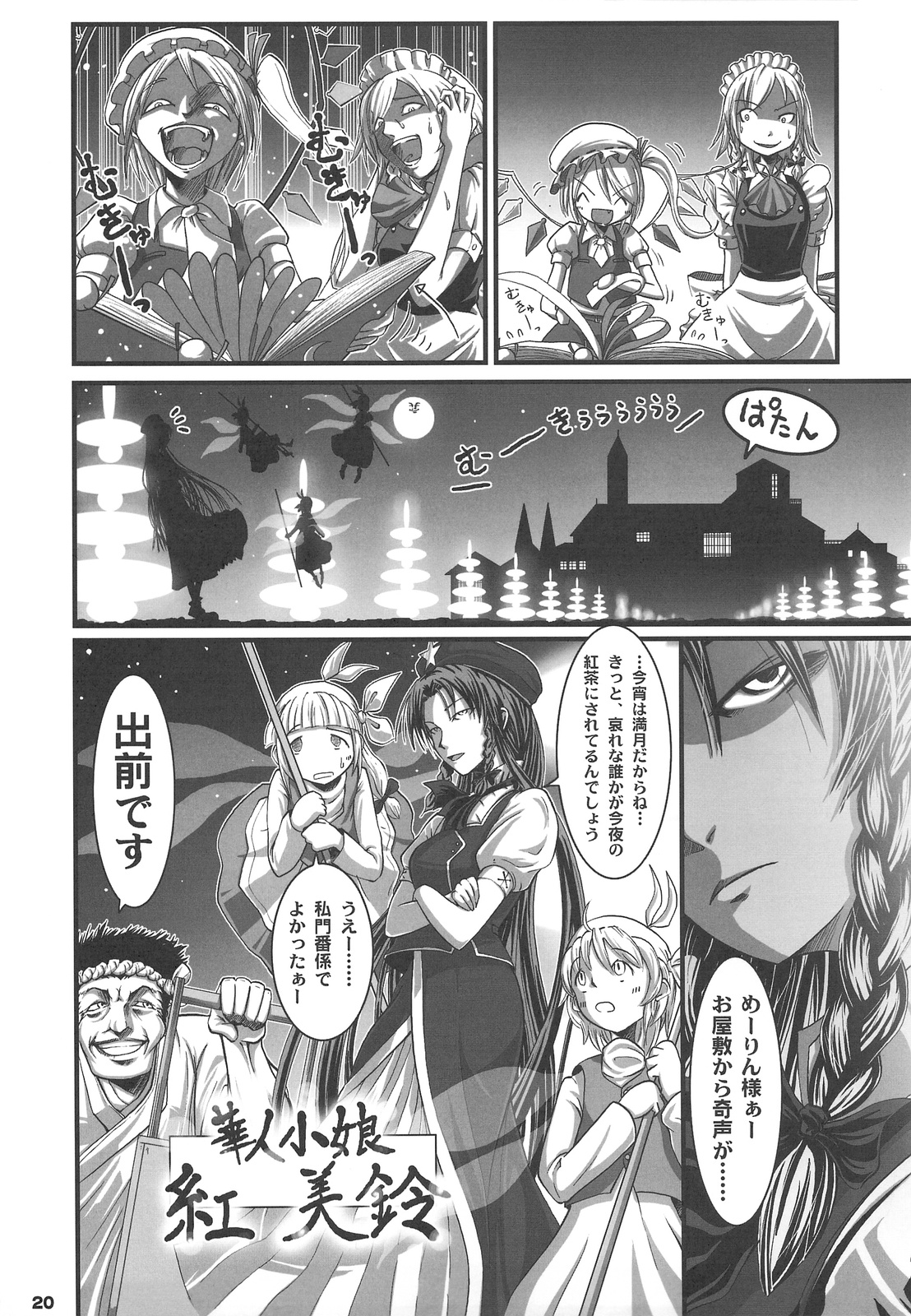 (COMIC1☆3) [Shimoyakedou (Nezumi, Ouma Tokiichi)] RED Ring (Touhou Project) page 18 full