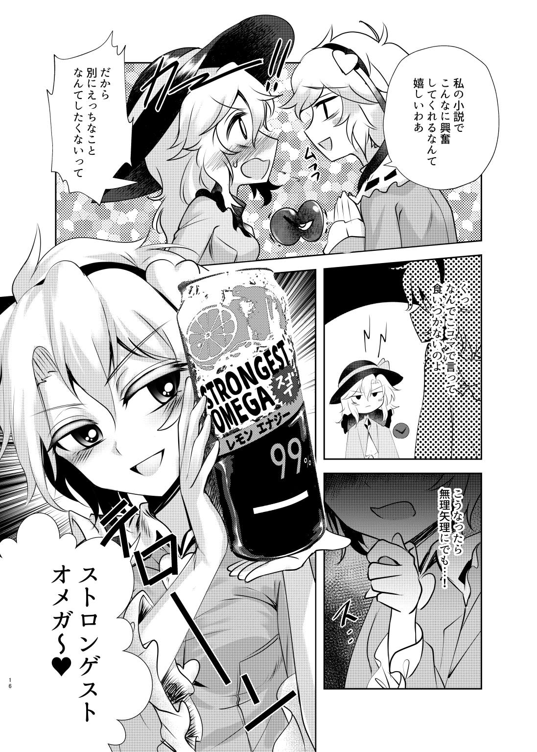 [Sequence Breaker (Nomayo)] Chitei no Be The One (Touhou Project) [Digital] page 15 full
