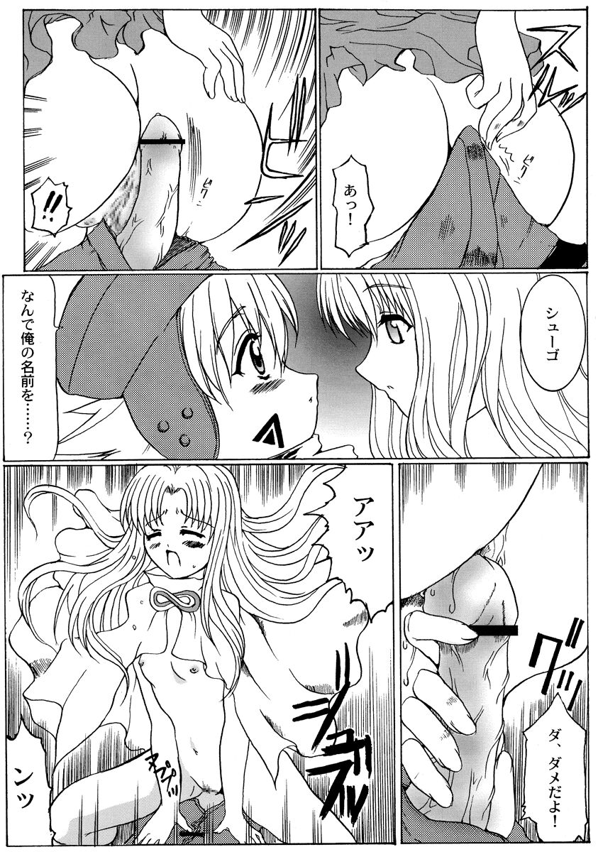 (SC19) [Neko to Hato (Hatoya Mameshichi)] .hack//Paralysis (.hack//Tasogare No Udewa Densetsu) page 17 full