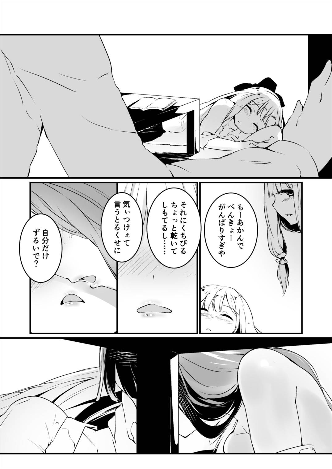 [-Sanbyaku Rokujuu do- (Shirasagi Rokuwa)] Kotonoha Lovers Vol. 02 - Watashi wa Shimai ga Sukinanda. (VOICEROID) [Digital] page 9 full