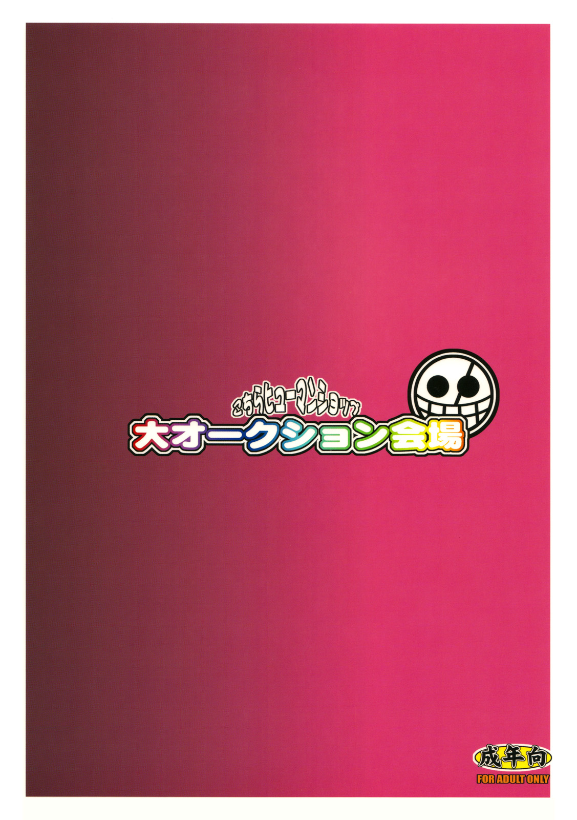 (C75) [Youkai Tamanokoshi (Chiro)] Dai Auction Kaijou (One Piece) page 26 full