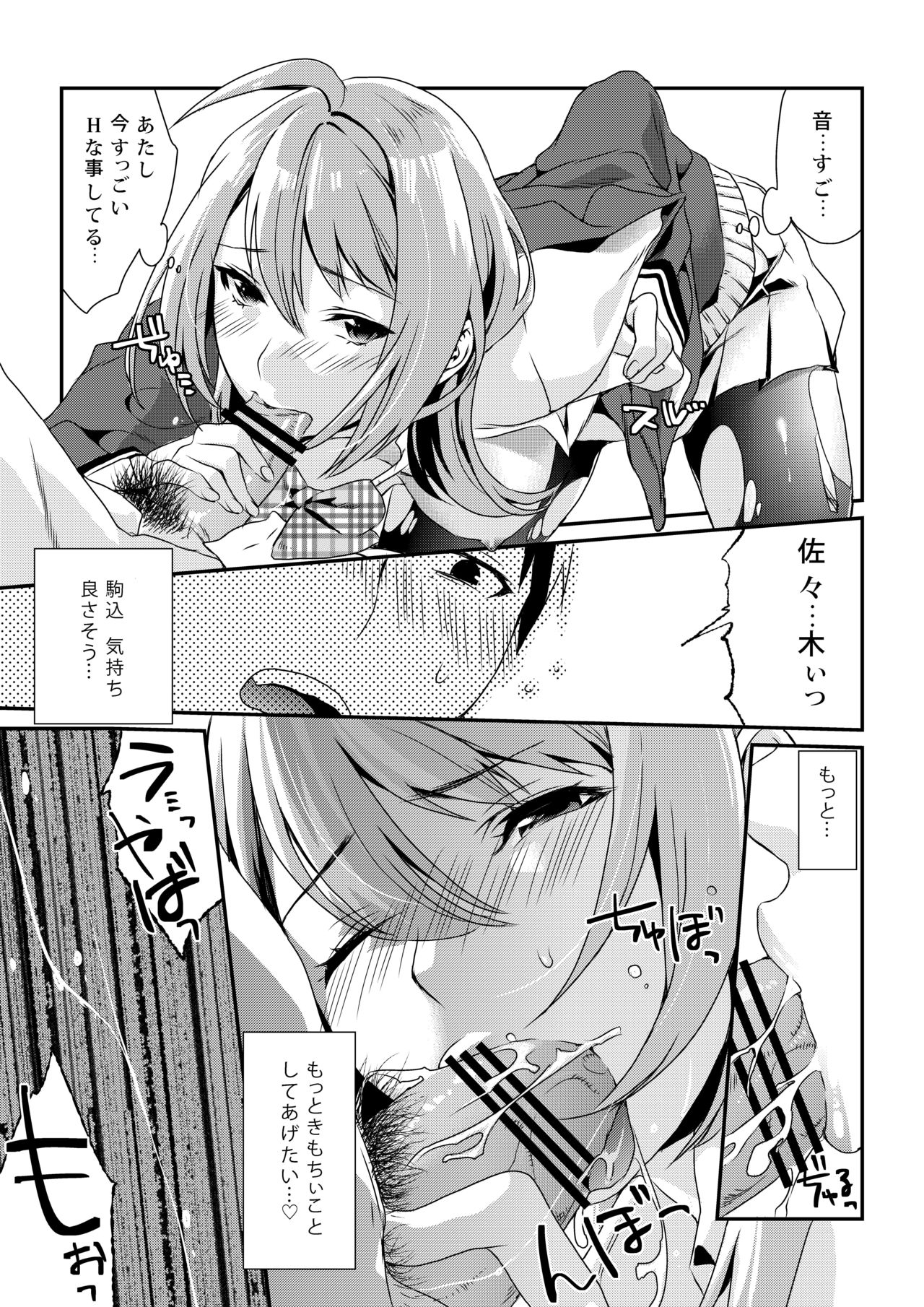 [Mushaburu (Musha Sabu)] Houkago no Mitsu - After-school honeys [Digital] page 19 full