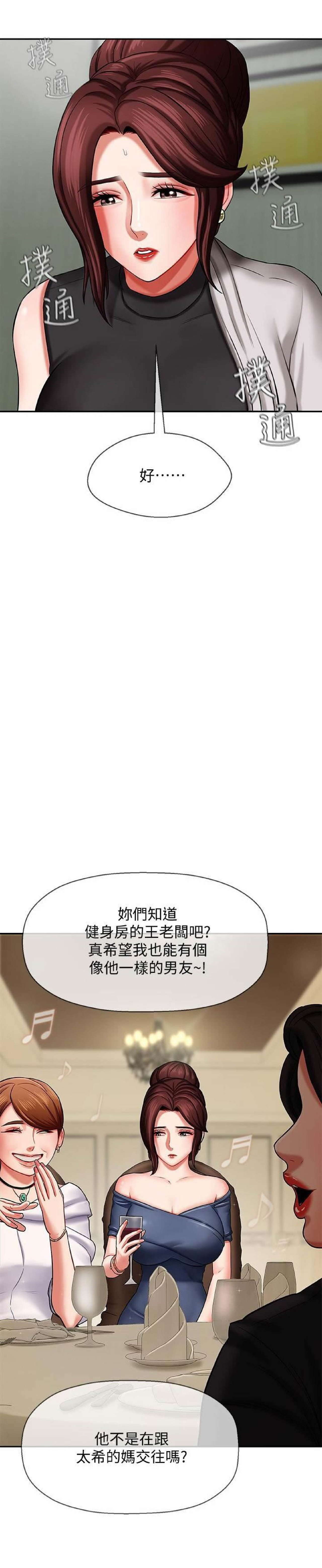 坏老师 | PHYSICAL CLASSROOM 3 [Chinese] page 21 full