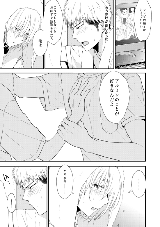 [3u] Kiss Fure [JeanAr] (Shingeki no Kyojin) page 7 full