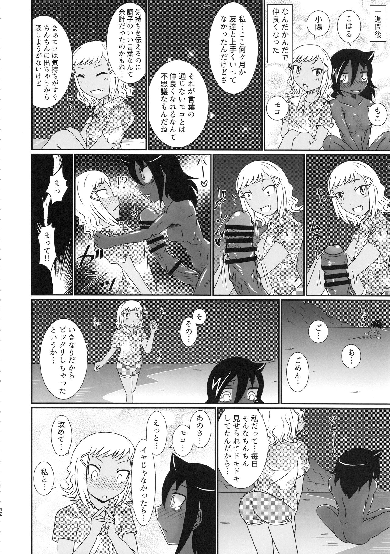 (C94) [Kakumei Seifu Kouhoushitsu (Various)] Mote nante Iranee yo, Natsu (Watashi ga Motenai no wa Dou Kangaetemo Omaera ga Warui!) page 51 full