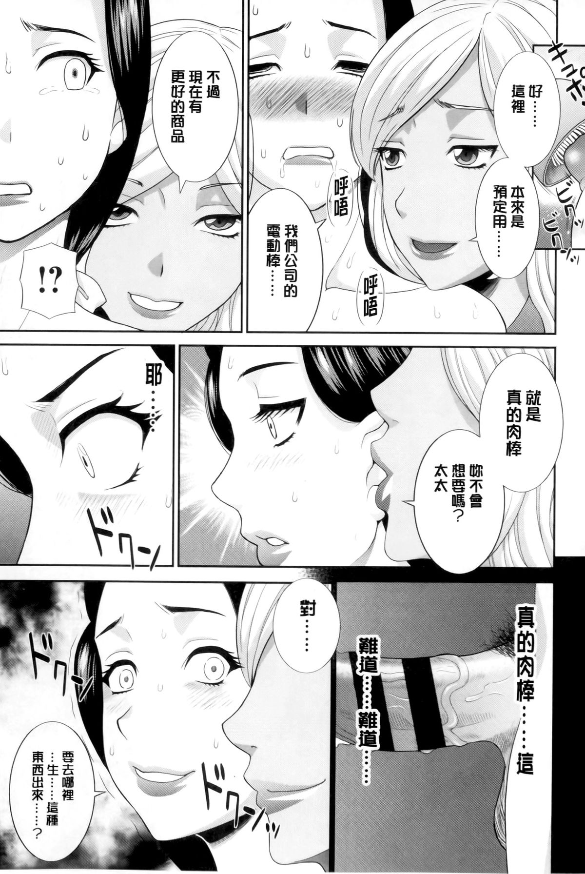 [Kawamori Misaki] Okusan to Kanojo to ♥ [Chinese] page 72 full