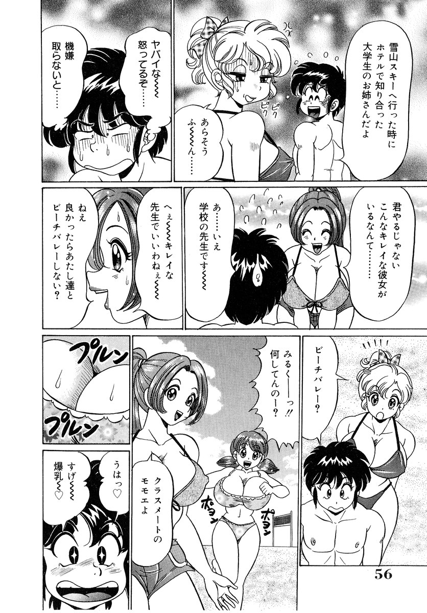 [Watanabe Wataru] Minako Sensei - Bakunyuu Panic page 57 full