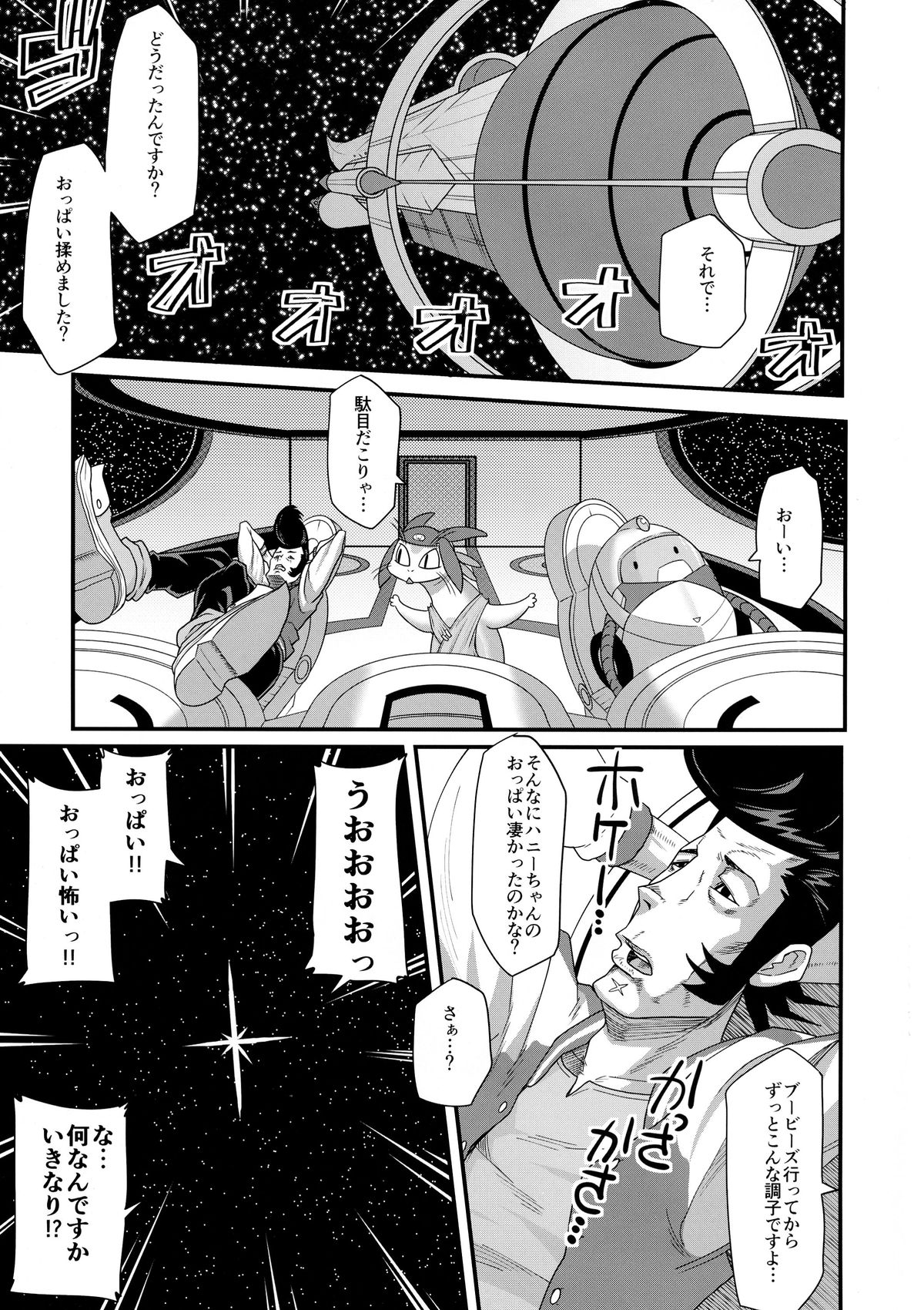 (C86) [Fatboy (Kamina Koharu)] Bitch to Doutei no Sensou jan yo (Space Dandy) page 21 full