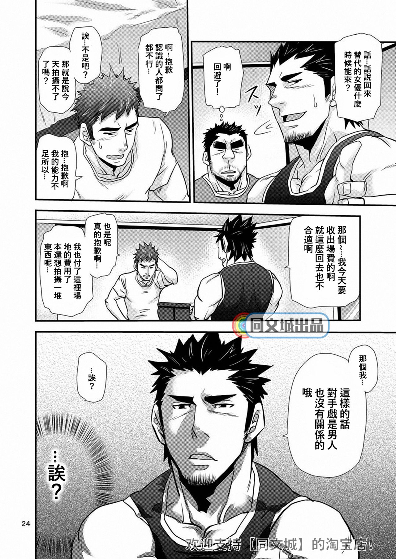 [Masamune Kokichi (Matsu Takeshi)] Imogorou no Shotaiken Sono Otoko Doutei ni Tsuki! [Chinese] [Digital] page 23 full