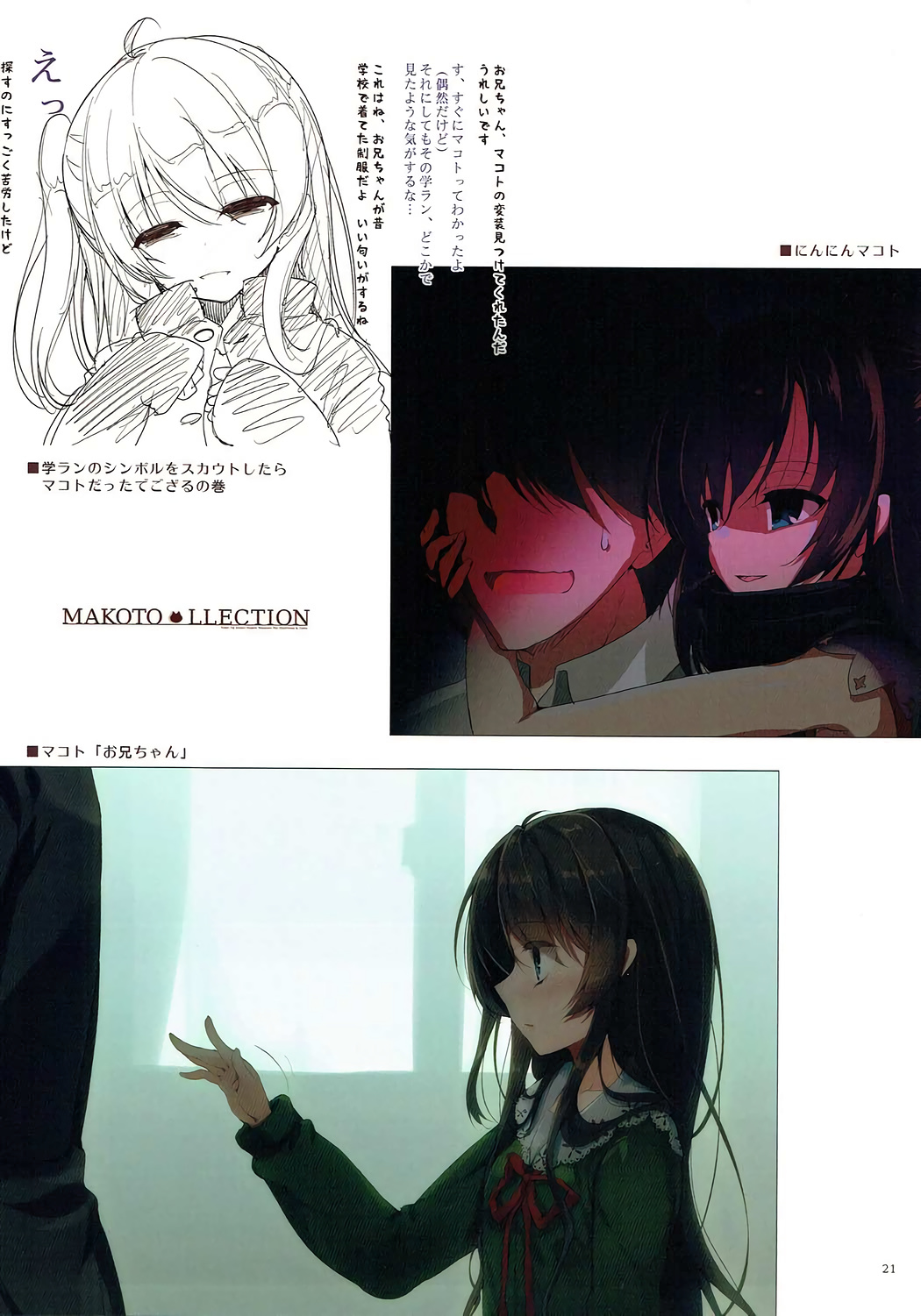 (777 FESTIVAL) [65535th Avenue. (Akahito)] MAKOTO LLECTION (Tokyo 7th Sisters) [Chinese] [看不见我汉化] page 20 full