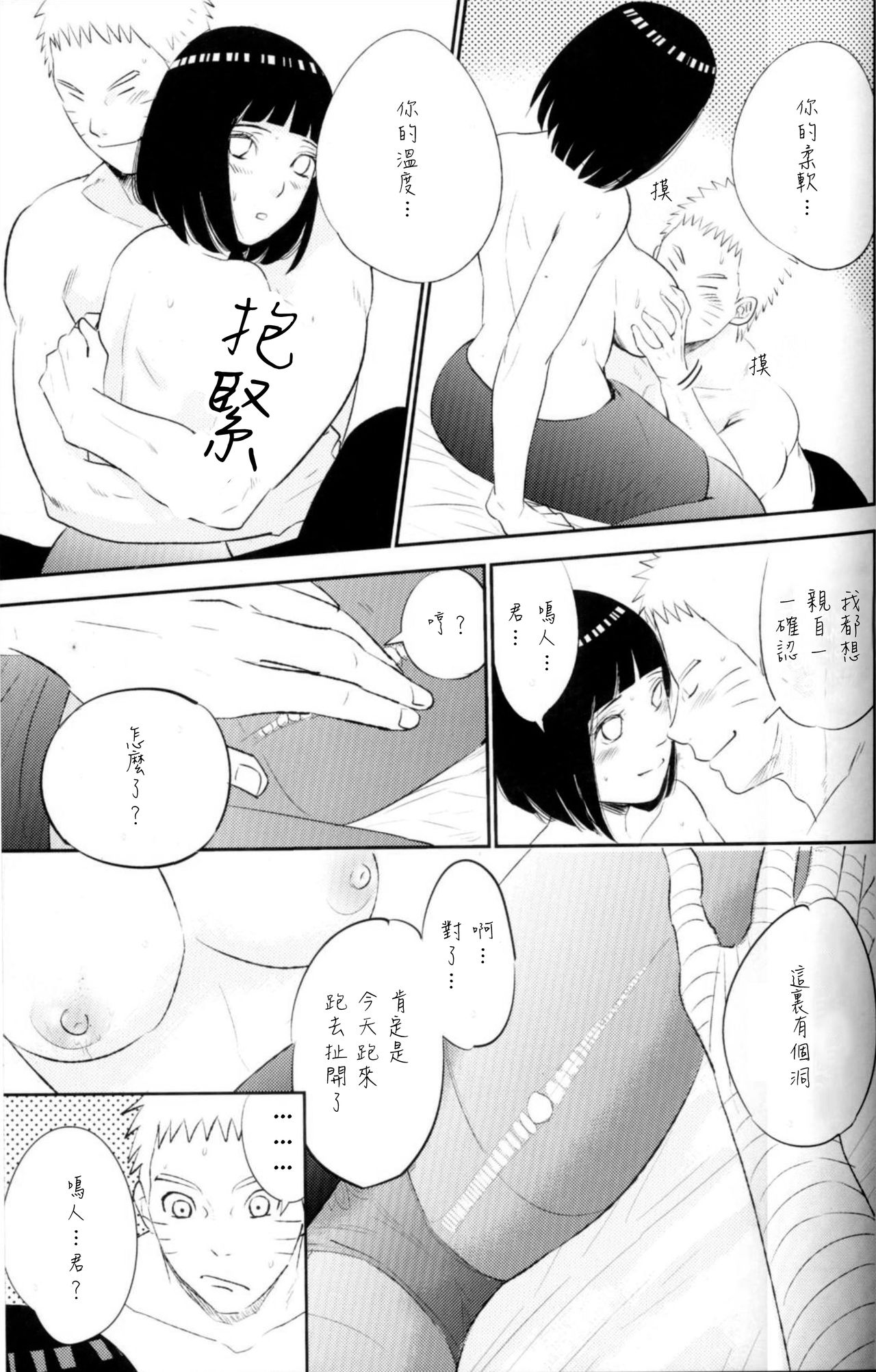 (SUPER26) [Festival! (Fes)] Fuufu no Jikan | Husband and Wife Time (Naruto) [Chinese] [沒有漢化] page 15 full