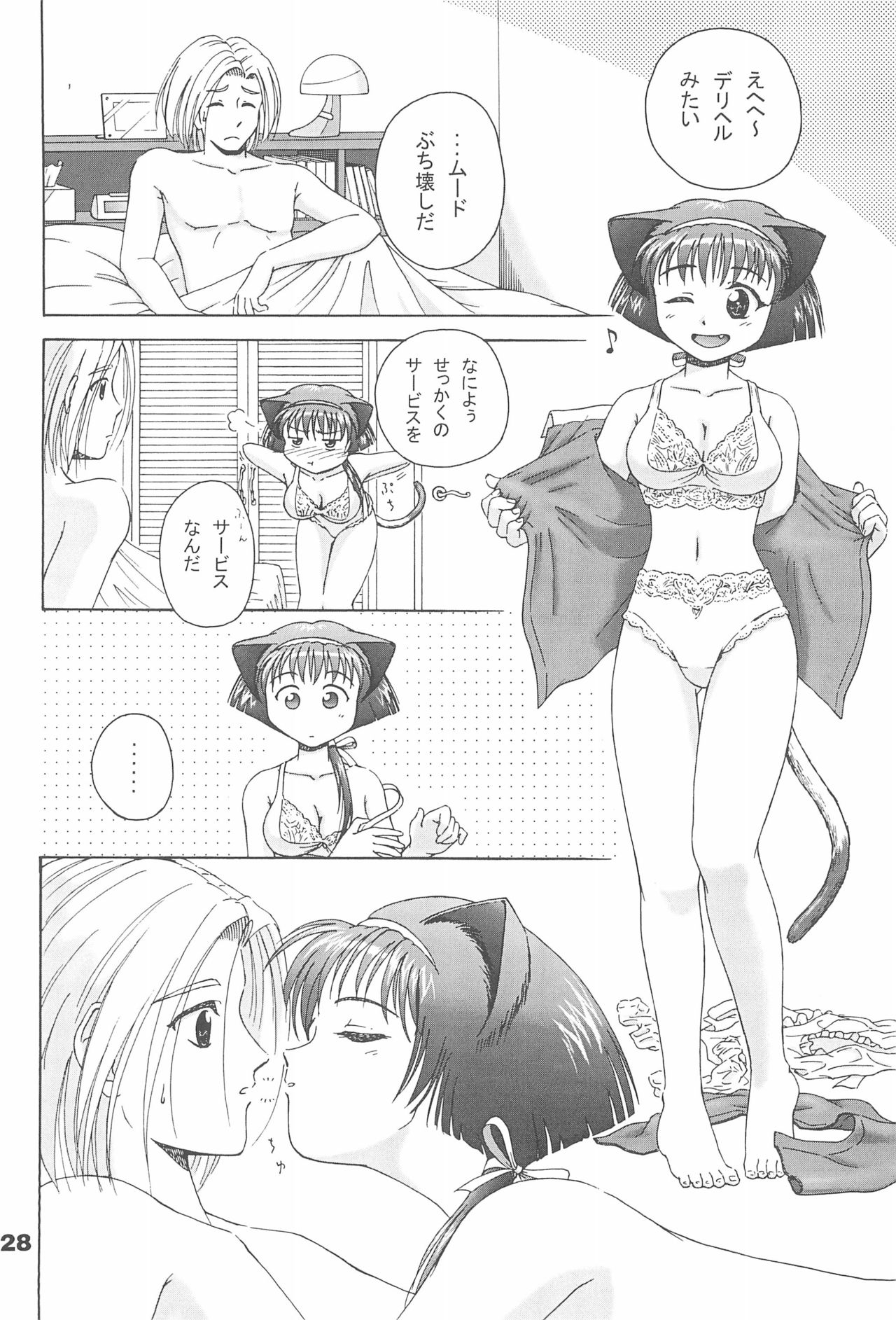 (C60) [Tenny Le Tai (R-Koga, EFINK)] Sekai de Ichiban Neko Maid page 30 full