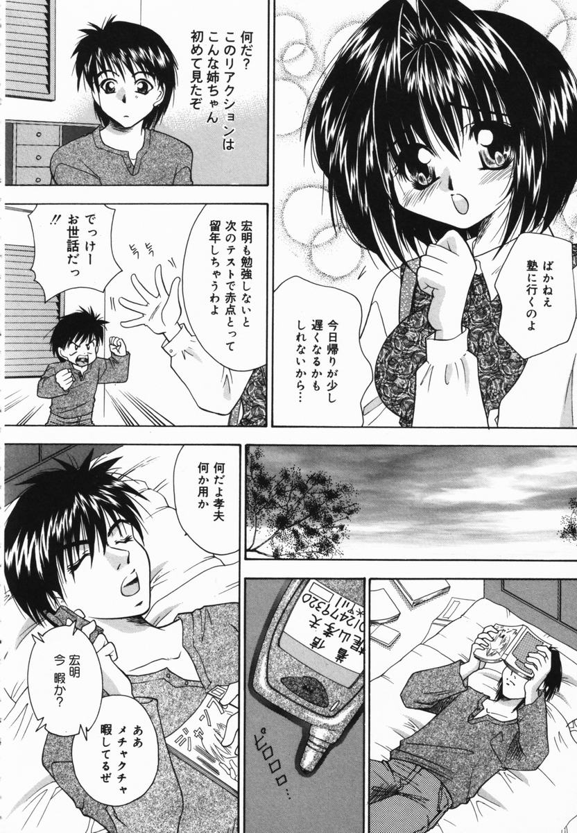 [Tachibana Takashi] Ore no Imouto page 33 full