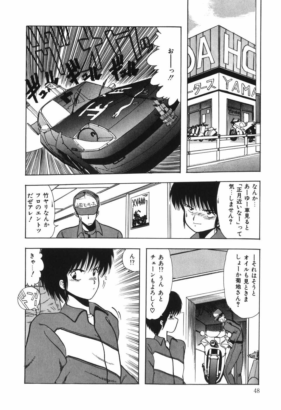 [Ohnuma Hiroshi] BODY RIDE page 50 full