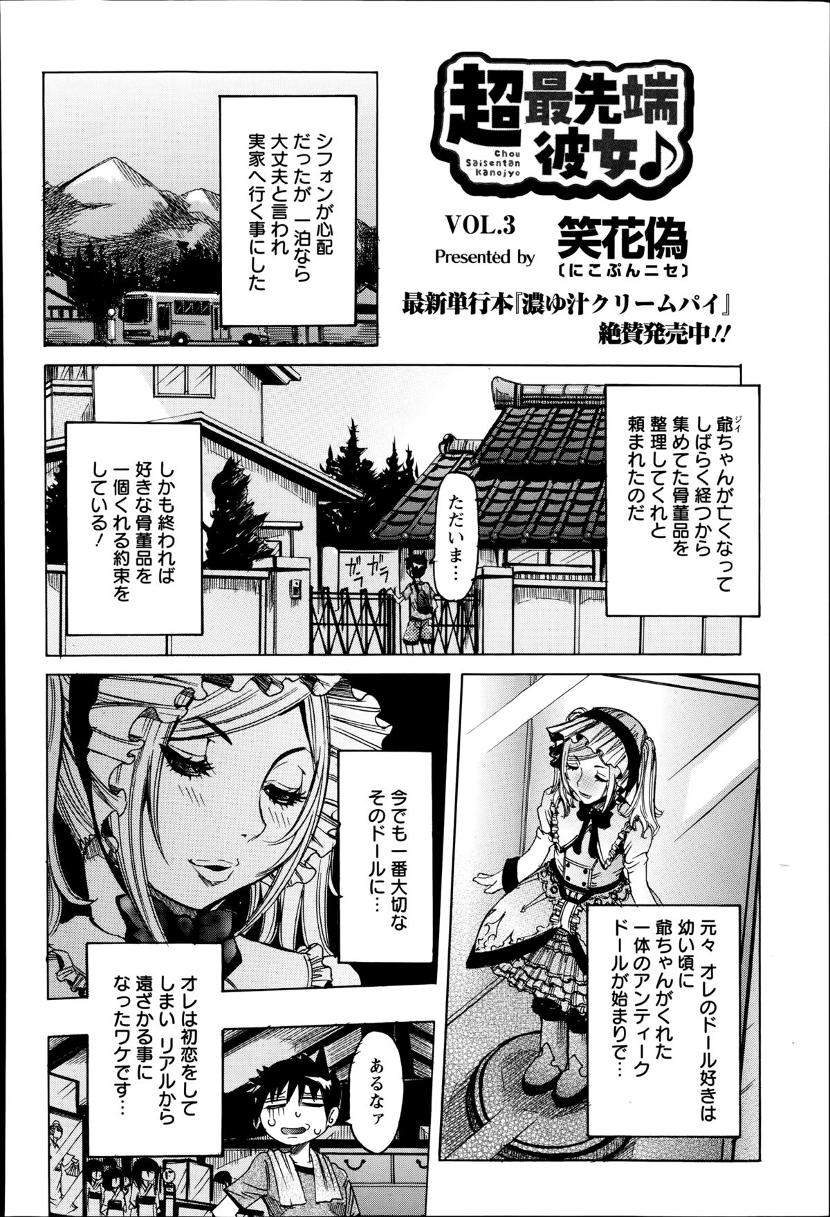 [Nico Pun Nise] Chou Saisentan Kanojo ♪ Ch.1-3 page 42 full