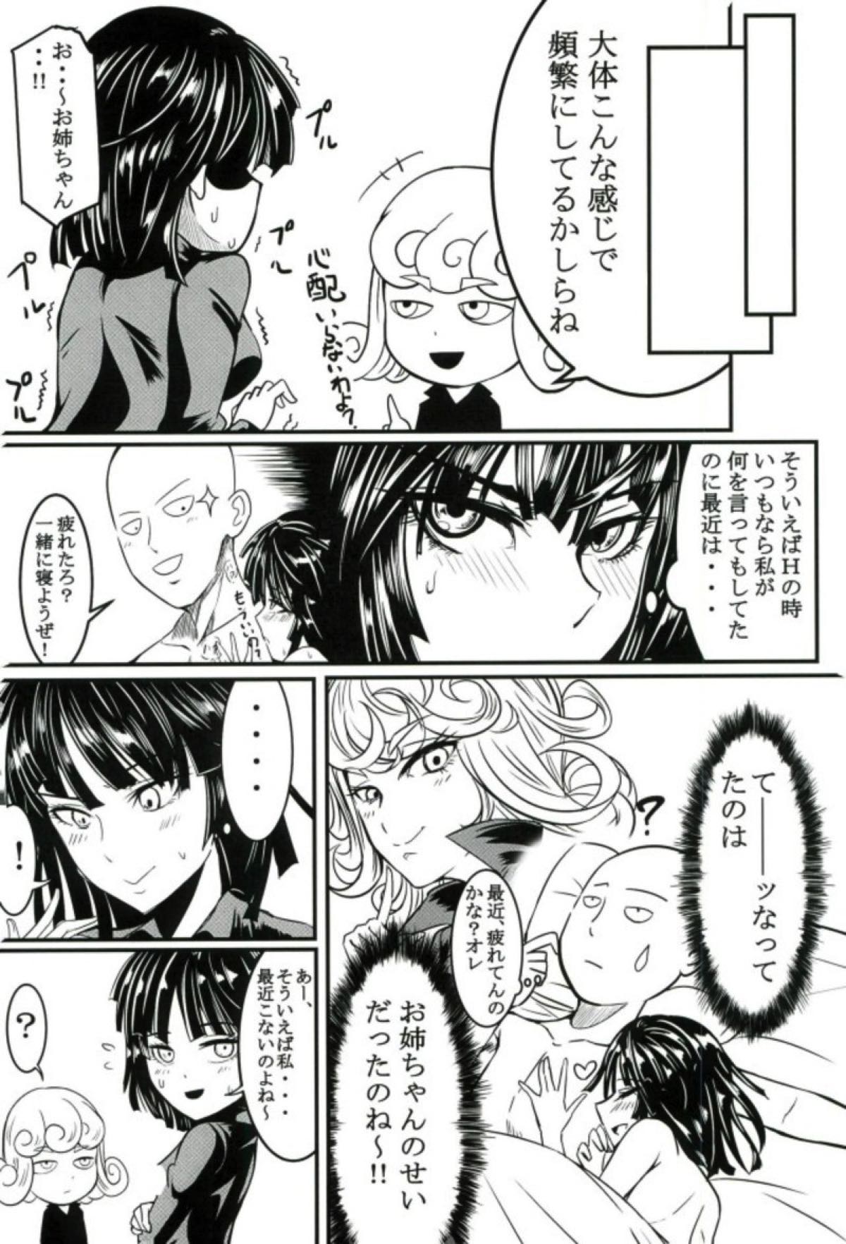 (C92) [Uchuu ☆ Porta (Kawa)] Dekoboko Love Sister First Love (One Punch Man) page 26 full
