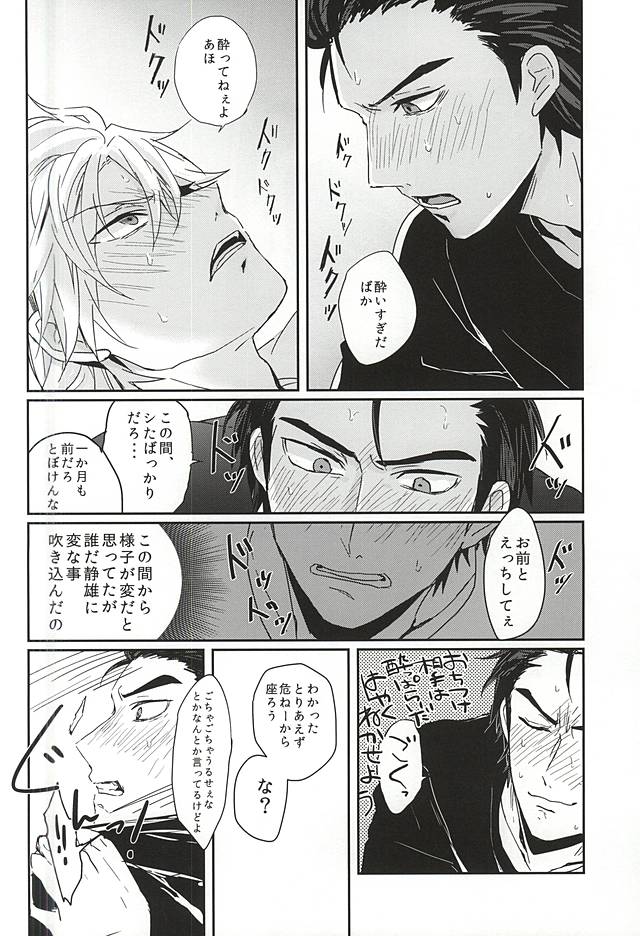 (Kousou Jihen 2) [AWAYOKUBA (Yukke)] Koi wa Shigachi (Durarara!!) page 11 full