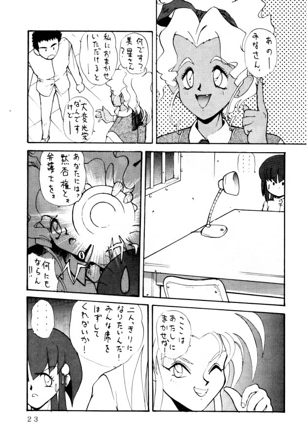 (C46) [Koa (Various)] Enema no Tenchi (Tenchi Muyou!) page 24 full