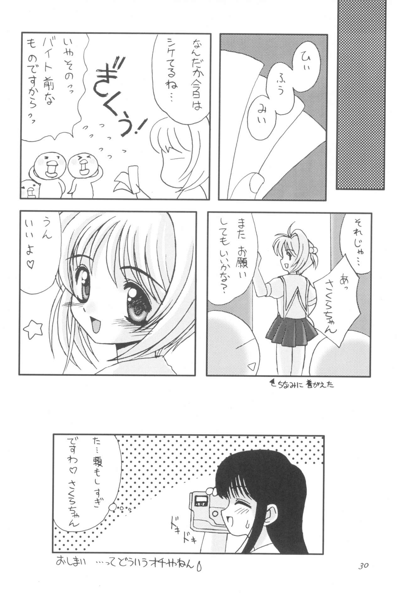 (C56) [Chokudoukan (MARCY Dog, Hormone Koijirou)] Please Teach Me 2 (Cardcaptor Sakura) page 32 full