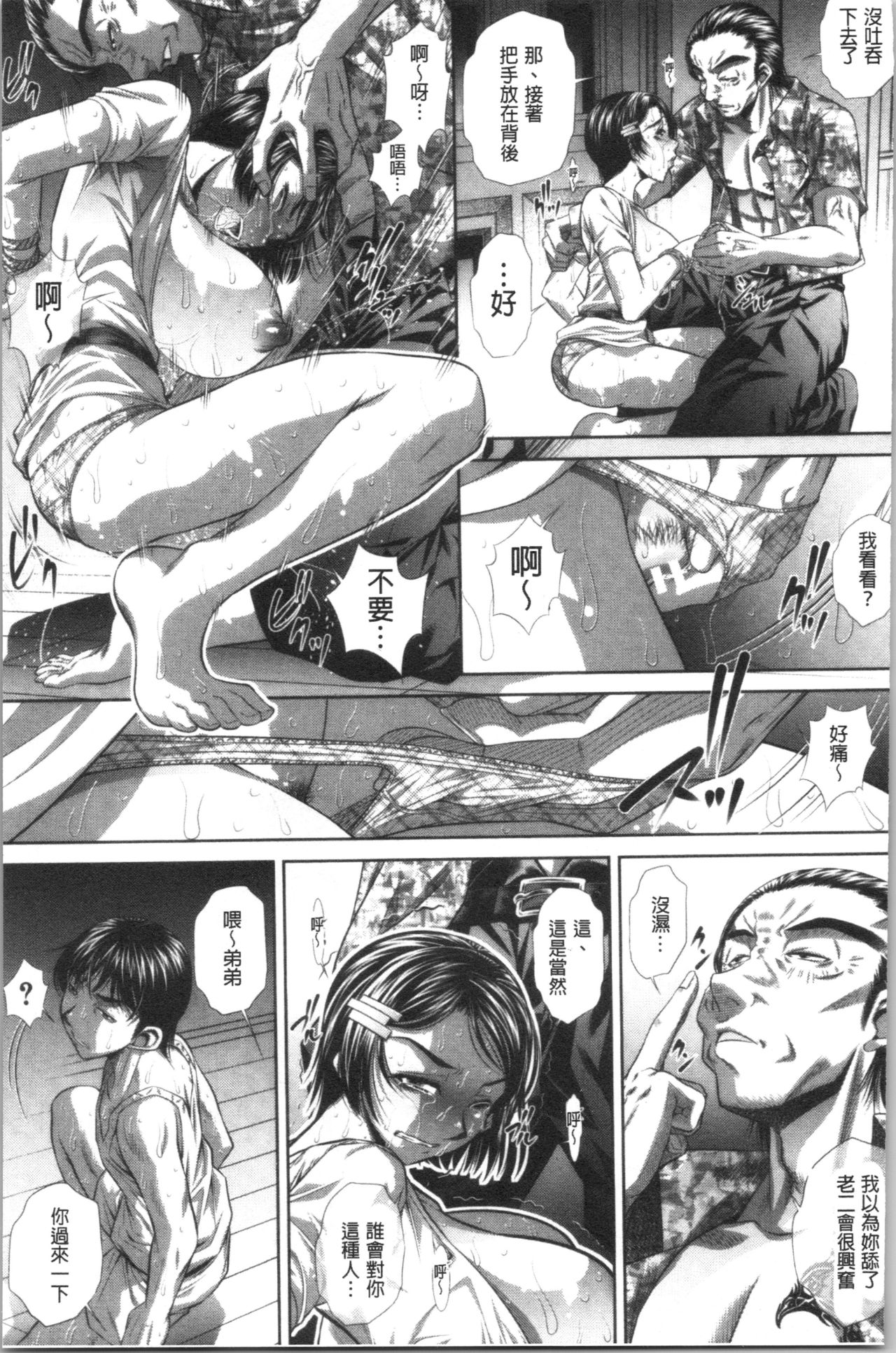 [NABURU] Katei Houmon [Chinese] page 58 full