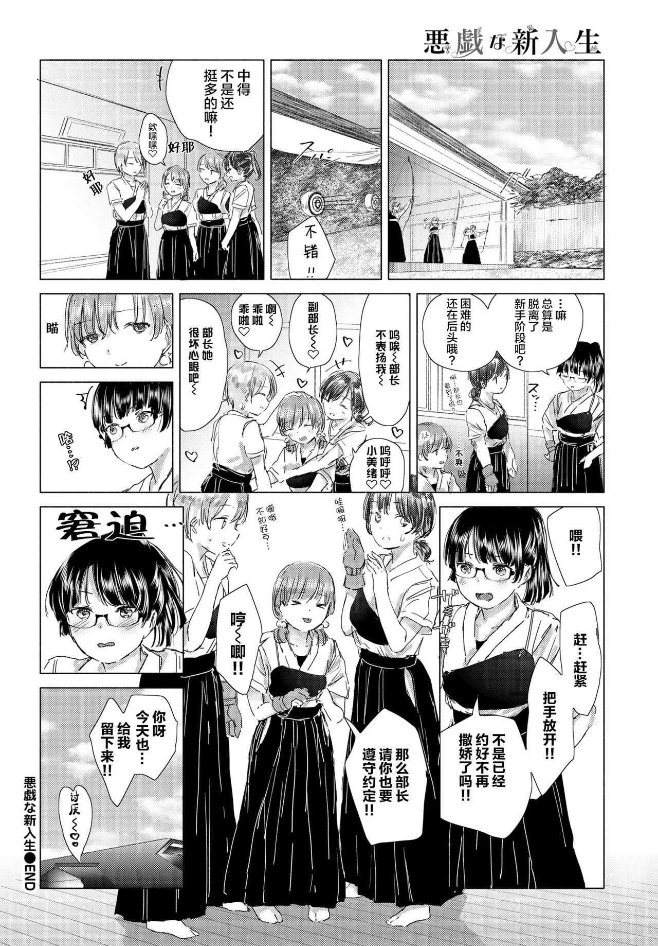 [syou] Itazura na Shinnyuusei | 喜欢恶作剧的新生 (COMIC BAVEL 2019-07) [Chinese] [暴碧汉化组] [Digital] page 23 full