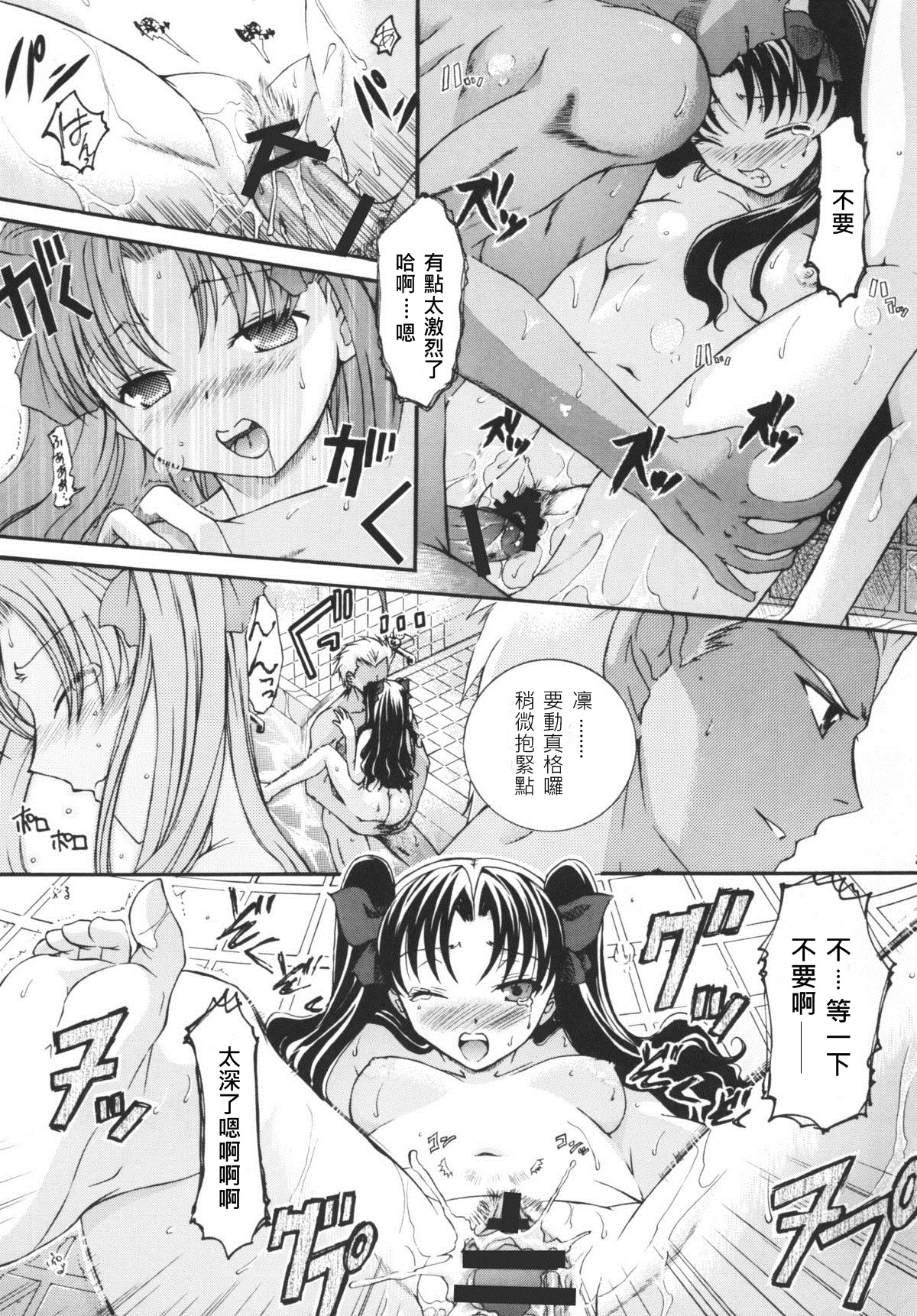 (C73) [Taiyaki Yaketa (Ikeda Shuuko)] Ura☆Chibicchai tte Koto wa (Fate/stay night) [Chinese] [wl00314824個人漢化] page 20 full