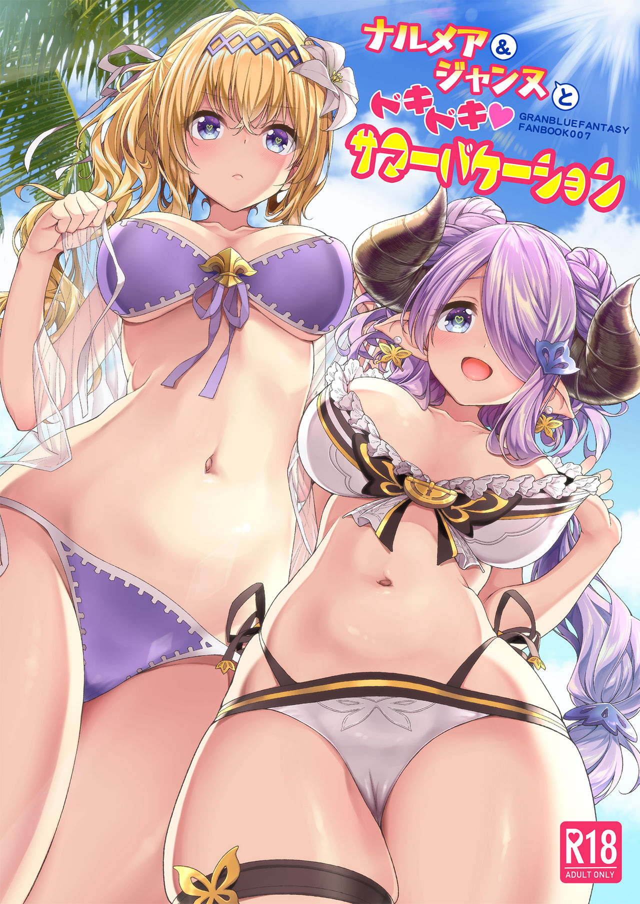 [Ichinose Land] Narmaya & Jeanne to Dokidoki Summer Vacation (Granblue Fantasy) [Digital] page 1 full