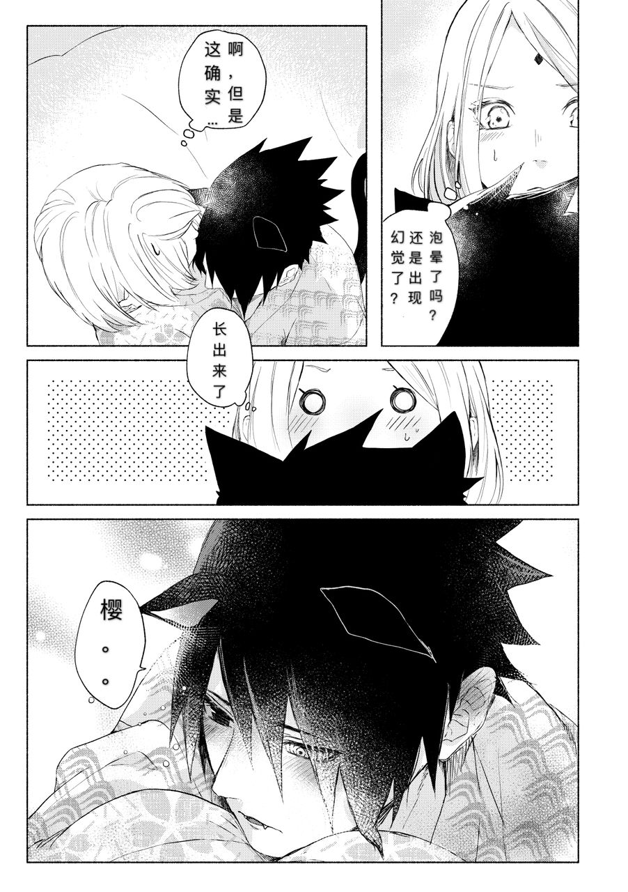 [Suzumiya] まねきねこ (Naruto) [Chinese] [不是只有你会汉化个人汉化组] [Digital] page 6 full